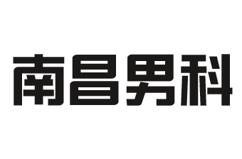 龙岩男科医院
