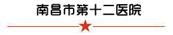 龙岩男科医院